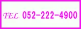 052-222-4900
